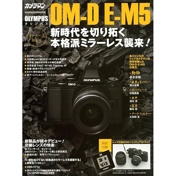 OLYMPUS OM-D E-M1 オーナーズBOOK (Motor Magazine Mook