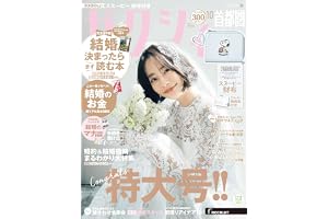 ゼクシィ首都圏　2026年 10月号 【特別付録】スヌーピー財布