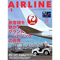 AIRLINE（エアライン）2026年1月号【特別付録】旅客機カレンダー2026