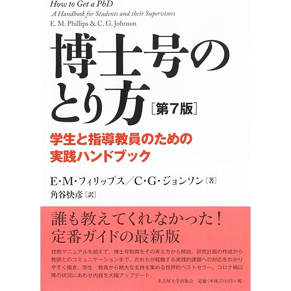 修士博士論文　リサーチ関連書籍セット 修士博士論文 リサーチ関連書籍セット 修士博士論文 リサーチ