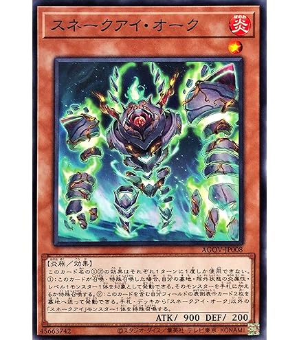 Amazon.co.jp: 遊戯王 スネークアイ・オーク(ノーマル) AGE OF