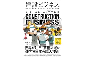 建設ビジネス