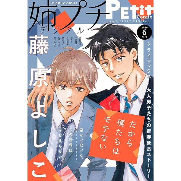 デジプチ（プチコミック増刊） 2025年春号（2025年4月17日発売） [雑誌