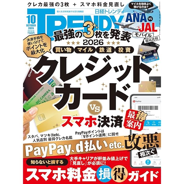 日経トレンディ2025年7月号 | 日経トレンディ |本 | 通販 | Amazon