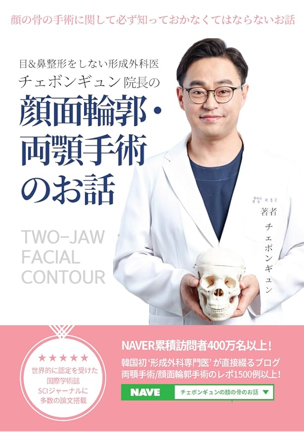 コンパス 顔面骨の整美と治療 | 坂本好昭 |本 | 通販 | Amazon