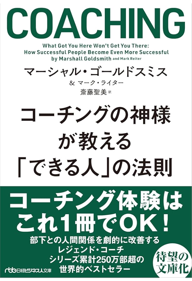 はじめのコーチング ジョン・ウィットモア はじめのコーチング | ジョン・ウィットモア, John Whitmore, 清川