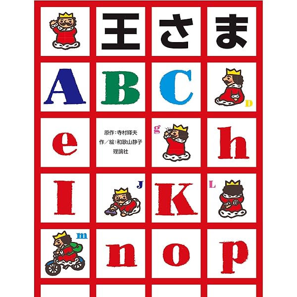 Amazon.co.jp: あいうえおうさま (1979年) : Japanese Books