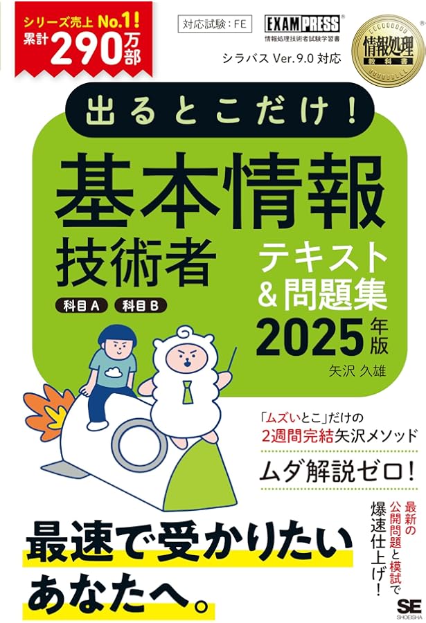 要点確認これだけ! 基本情報技術者【午前】ポケット○×問題集 | 近藤
