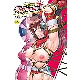 耀星戦隊アクトライバー: セラフィンコミックス