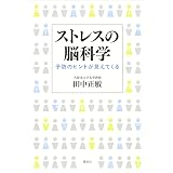 キラーストレス 心と体をどう守るか nhk出版新書 nhkスペシャル取材班 医学 薬学 Kindleストア Amazon