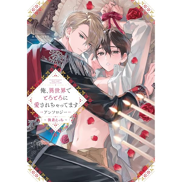 Amazon.co.jp: キューアグBL コミックアンソロジー (フルール