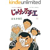 じゃりン子チエ【新訂版】 : 51 (アクションコミックス)