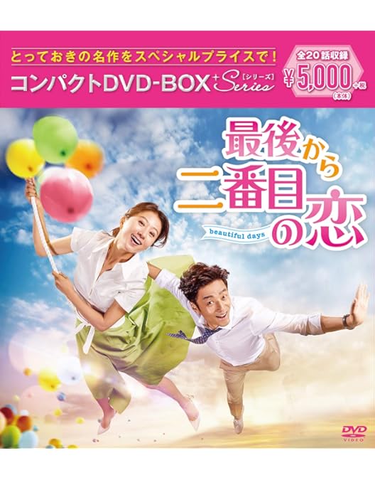 Amazon.co.jp: 最後から二番目の恋~beautifuldays DVD-BOX1