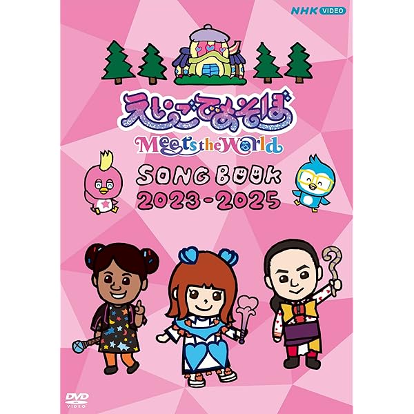 親子スマイルまあせんせいとあそぼう!! DVD Amazon.co.jp: 親子スマイル まあせんせいとあそぼう(DVD付