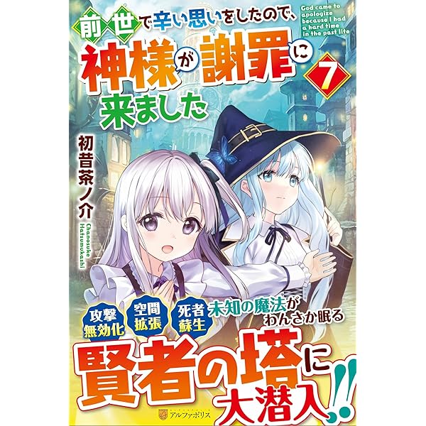 前世で辛い思いをしたので、神様が謝罪に来ました ライトノベル 1-3巻セット Amazon.co.jp: 前世で辛い思いをしたので、神様が謝罪に来ました