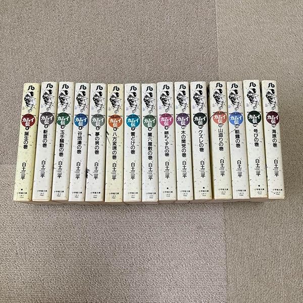 カムイ伝 全15巻完結 (文庫版) [マーケットプレイス コミックセット  