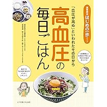 【高血圧】食事だけで血圧を下げる 藤城式 食事法 DVD 本 セット 美品 15件表示 本・雑誌・漫画 【高血圧】食事だけで血圧を下げる