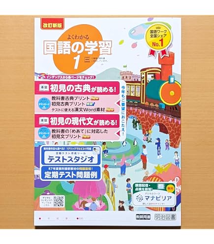 Amazon.co.jp: 2026年度版「よくわかる国語の学習 1年 教育出版版