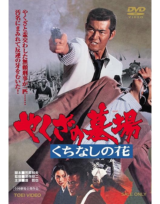 渡哲也 仁義の墓場 廃盤 安藤昇 深作欣二 梅宮辰夫 多岐川裕美 [DVD] Amazon.co.jp: 仁義の墓場 [DVD] : 渡哲也, 梅宮辰夫, 安藤昇