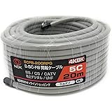 二幸電気工業 S5CFB 同軸ケーブル 20m 薄灰 (2K 4K 8K BS CS CATV 地デジ) アンテナケーブル 両端未加工 (5CFB-200RPG)