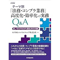 法務リスク・コンプライアンスリスク管理実務マニュアル〔第2版