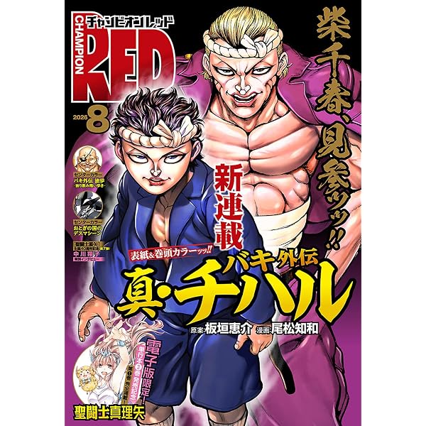 Amazon.co.jp: チャンピオンRED 2026年3月号 [雑誌] eBook : Cuvie