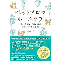 Herbs for Pets ペットのためのハーブ大百科 SECOND EDITION