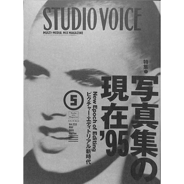 Amazon.co.jp: STUDIO VOICE (スタジオ・ボイス) 2007年 01月号 [雑誌