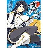 閃乱カグラ -少女達の真影- 2 (MFコミックス　アライブシリーズ)