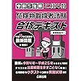 乙種４類 危険物取扱者試験 合格テキスト 令和５年版