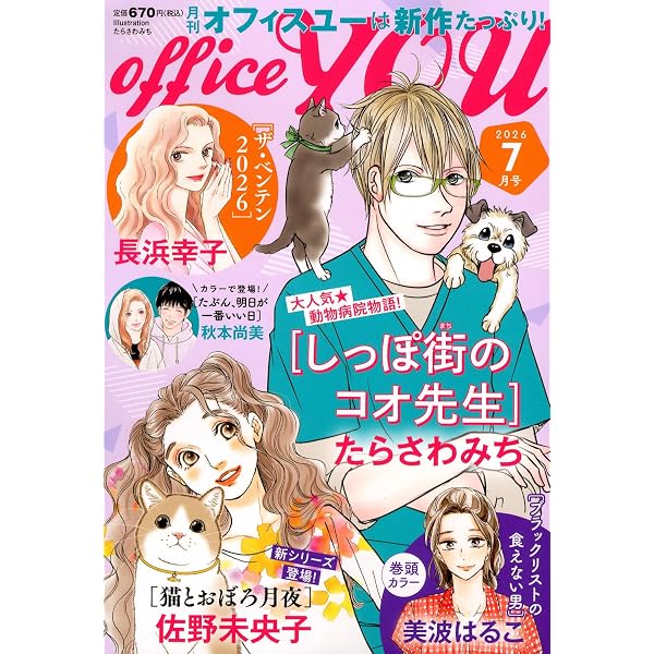 OFFICE YOU(オフィスユー) 2024年 12 月号 [雑誌] |本 | 通販 | Amazon