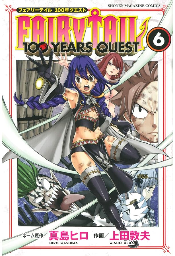 FAIRY TAIL 100 YEARS QUEST 4コン FAIRY TAIL: 100 Years Quest, Volume 4