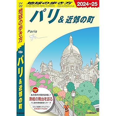 【値下げ】パリ 旅行ガイド 他　パリ本 値下げ】パリ 旅行ガイド 他 パリ本 値下げ】パリ 旅行ガイド 他