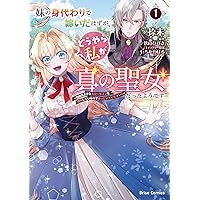 あなたの甘い牙で――虐げられた花嫁は狼の王と契りをかわす―― 1 51R0kFnAAnL._AC_SY200_QL15_.jpg