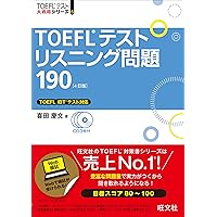 TOEFLテストライティング問題100 (TOEFL iBT大戦略シリーズ