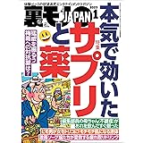 裏モノJAPAN 2023年 1月号 [雑誌]【特集】本気で効いたサプリと薬★中年男性とラブドールの同棲生活に密着★夜遅く、川面を眺めている人は何に悩んでいるのか 裏モノＪＡＰＡＮ (【裏モノＪＡＰＡＮ】)