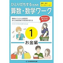ひとりだちするための算数・数学ワーク3-量と測定・図形・表と