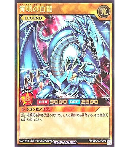Amazon.co.jp: 遊戯王ラッシュデュエル 青眼の白龍(ウルトラレア) 究極