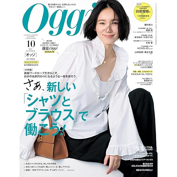 Amazon.co.jp: Oggi (オッジ) 2025年 8月号 [雑誌] eBook : Oggi