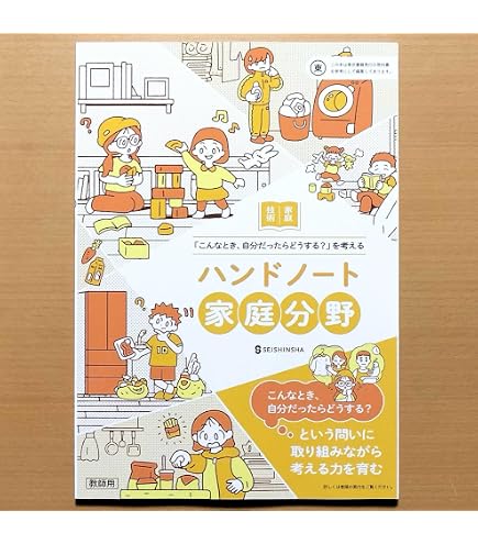Amazon.co.jp: 2026年度「技術・家庭 ハンドノート 家庭分野 家庭B2