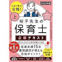 ユーキャン 保育士 ユーキャンの保育士 はじめてレッスン 2026年版【全9科目が