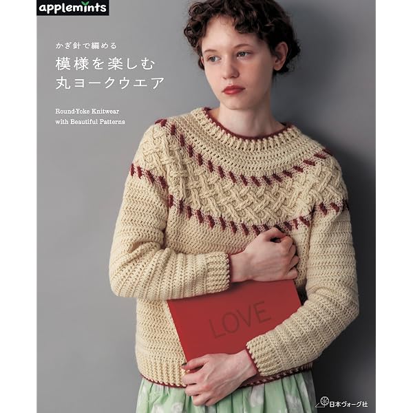 アイスランドウールで編む ロピーセーターとモダンニット (KNIT MANIAX
