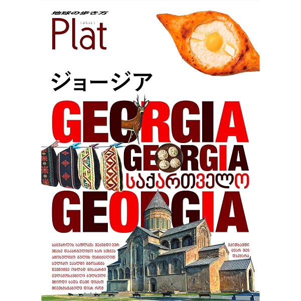 Amazon.co.jp: A31 地球の歩き方 ロシア ベラルーシ ウクライナ