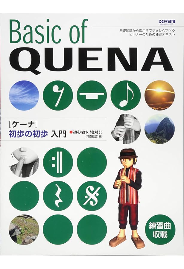 ケーナ教則本 (模範演奏CD付) | HARU, オオガタ ミヅオ |本 | 通販