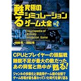 死ぬまでにやりたいゲーム1001 ハードカバー トニー モット 加藤 諒 本 通販 Amazon