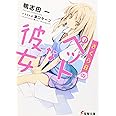 さくら荘のペットな彼女 (電撃文庫 か 14-9)