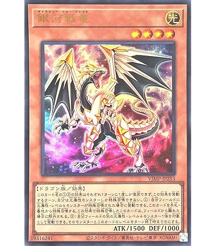 Amazon.co.jp: 遊戯王カード 銀河戦竜(ウルトラレア) Vジャンプ（VJMP