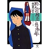 死んだ目をした少年