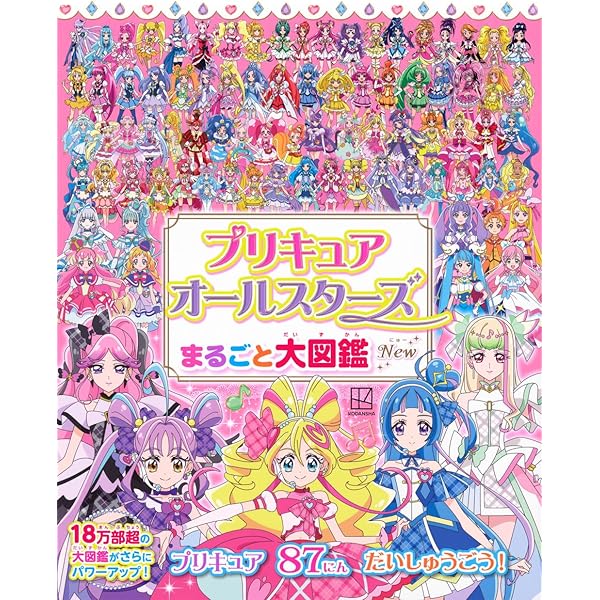 キラキラ★プリキュアアラモード オフィシャルコンプリートブック Amazon.co.jp: キラキラ☆プリキュアアラモード オフィシャル