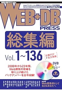 Software Design総集編【2018～2023】 | Software Design編集部 |本